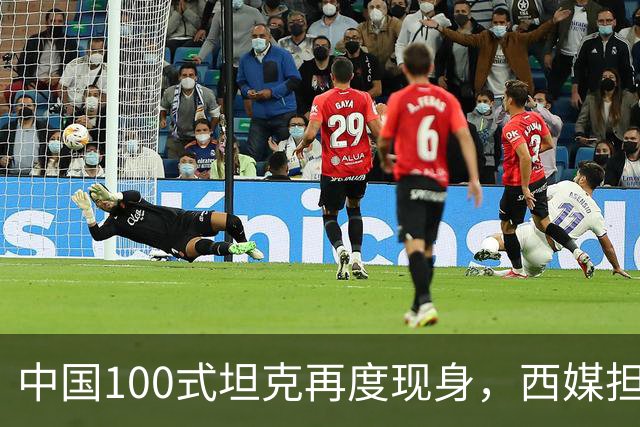 中国100式坦克再度现身，西媒担心代差被拉开，称其世界最先进