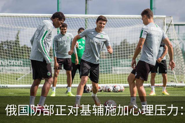 俄国防部正对基辅施加心理压力：针对基辅的毁灭性打击进入倒计时