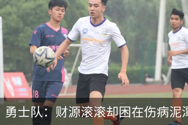 勇士队：财源滚滚却困在伤病泥潭的奇幻之旅