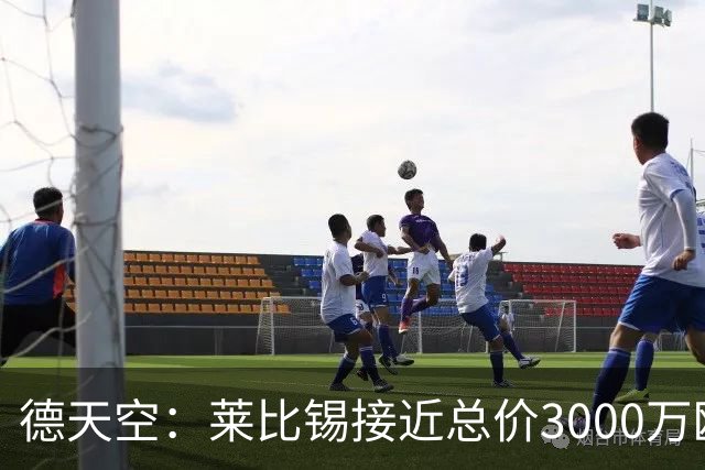 德天空：莱比锡接近总价3000万欧签阿斯拉尼，巴萨曾追求过他