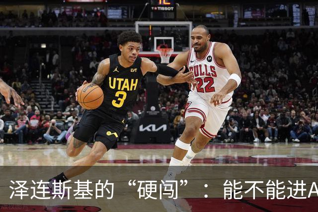 泽连斯基的“硬闯”：能不能进APEC，得先看看门在哪！