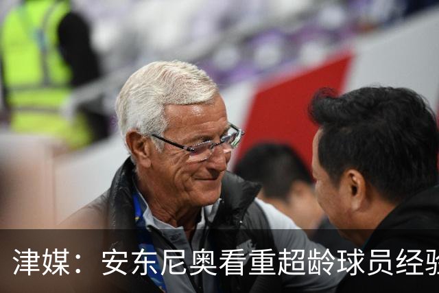 津媒：安东尼奥看重超龄球员经验，徐彬或将成被倚重的中场队员