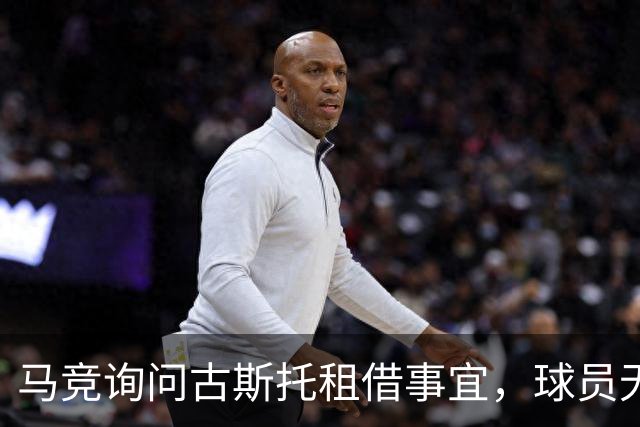 马竞询问古斯托租借事宜，球员无意加盟
