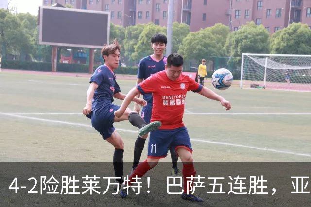 4-2险胜莱万特！巴萨五连胜，亚马尔双响，阿德耶米一条龙救心丸